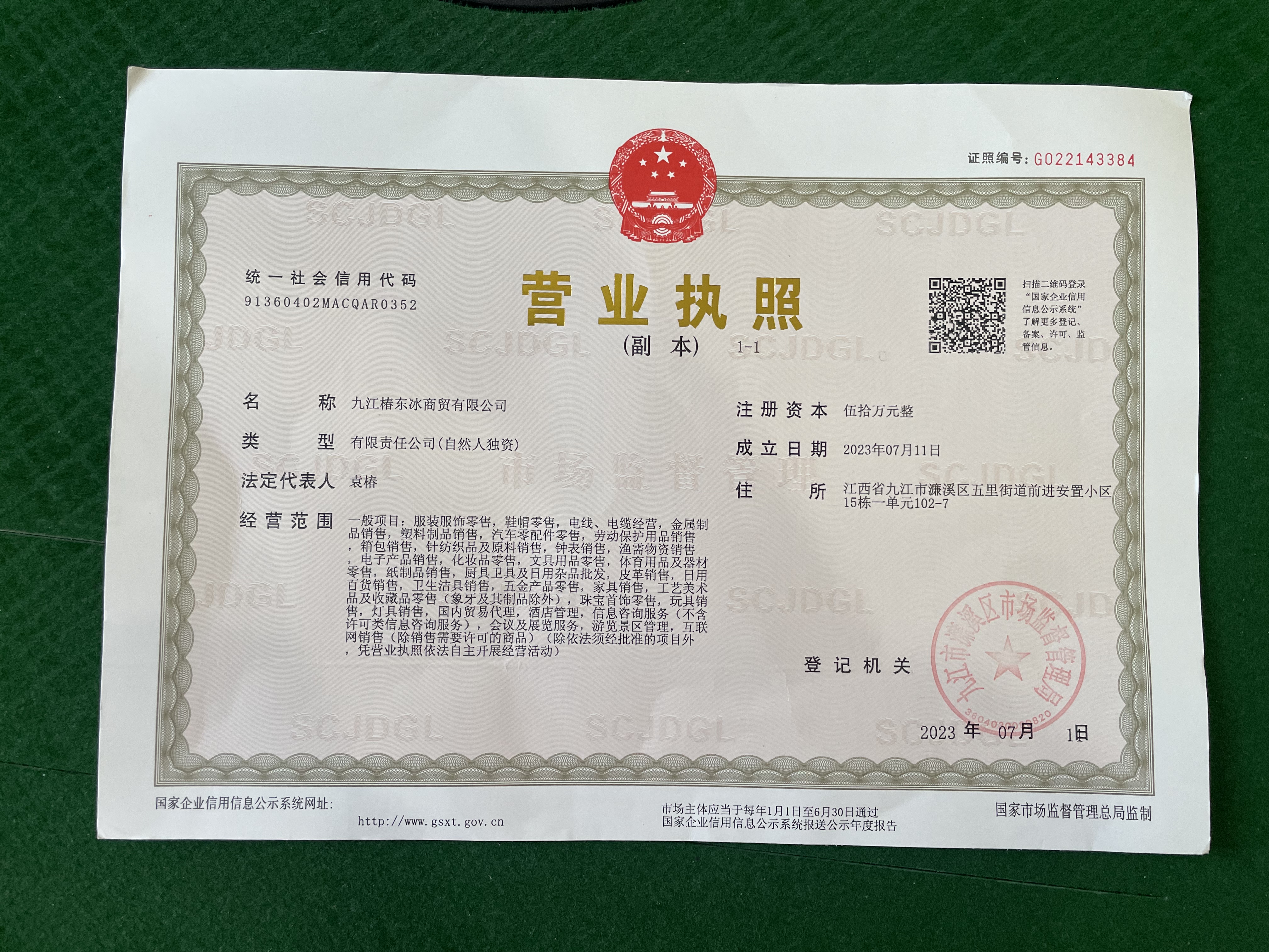 株洲恩显商贸有限公司营业执照